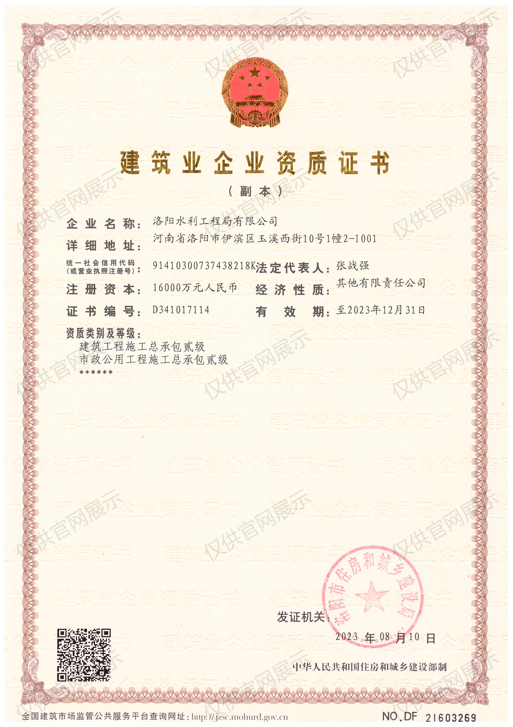 建筑業(yè)企業(yè)資質(zhì)證書(shū)（房建貳級(jí)、市政貳級(jí)）